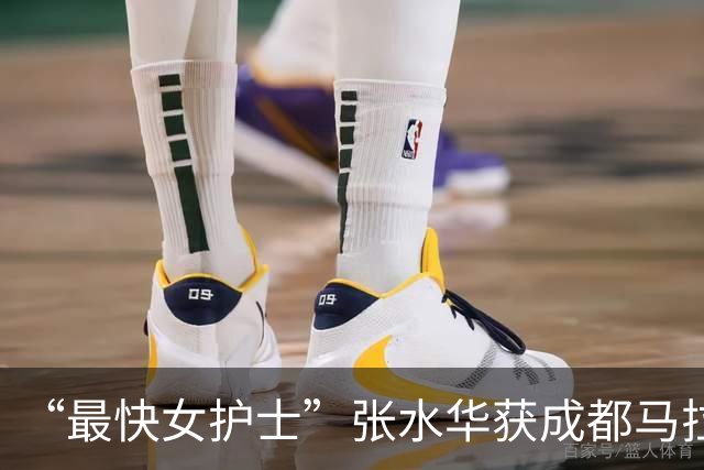 “最快女护士”张水华获成都马拉松亚军，赛后发文：可以好好休息一下了；此前因哭诉“望领导支持调休跑马拉松”引发关注，后宣布辞职