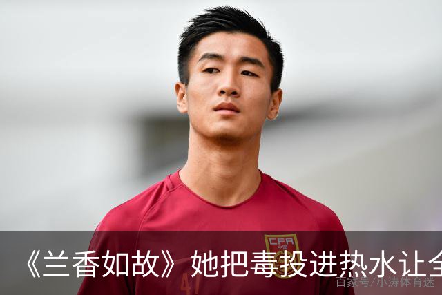 《兰香如故》她把毒投进热水让全府以为天降瘟疫，最终被许兰香灯油反杀