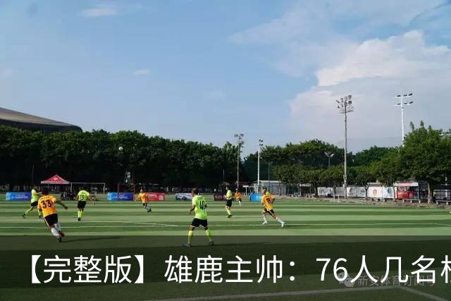 【完整版】雄鹿主帅：76人几名核心都是已经证明过自己的优秀球员
