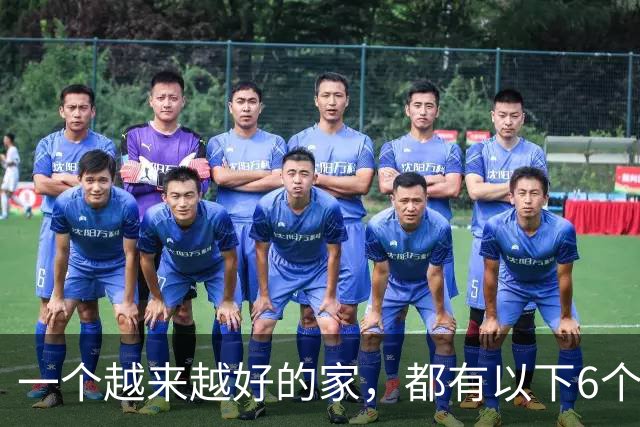 一个越来越好的家，都有以下6个习惯！