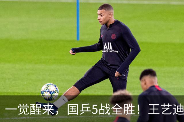一觉醒来，国乒5战全胜！王艺迪3-0复仇，蒯曼险翻车，周启豪让2追3！