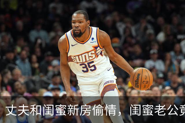 丈夫和闺蜜新房偷情，闺蜜老公竟提议“咱俩也好一好”！妻子抓包后只提一个要求，全网看傻
