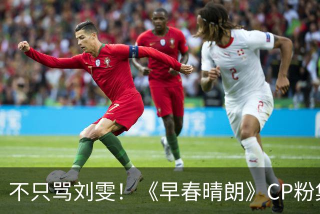 不只骂刘雯！《早春晴朗》CP粉集体刷退款 网轰：人戏不分