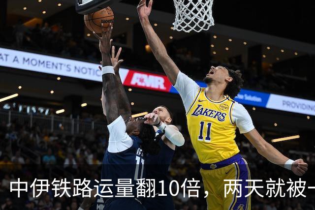 中伊铁路运量翻10倍，两天就被一锅端！中国能否稳住这条运输线？