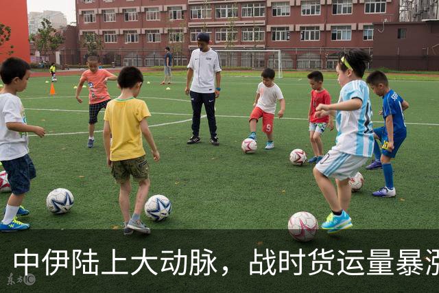 中伊陆上大动脉，战时货运量暴涨10倍，硬生生把伊朗救了回来？