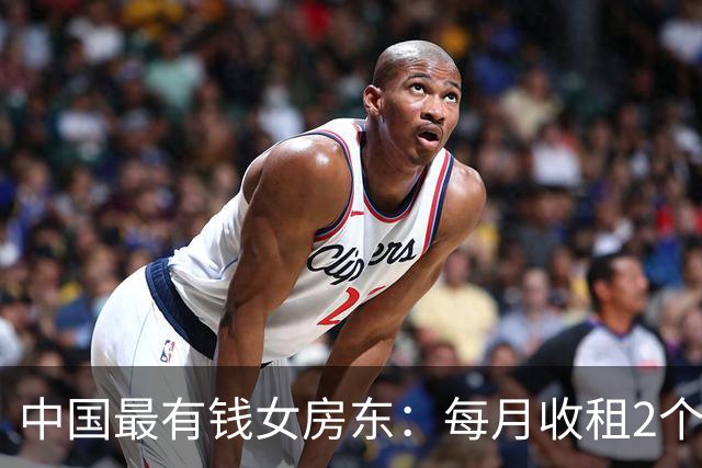 中国最有钱女房东：每月收租2个亿，送前夫200亿，给闺女留500亿