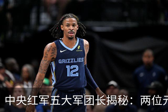 中央红军五大军团长揭秘：两位元帅，其余三位无军衔身份！