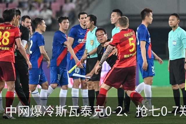 中网爆冷斯瓦泰克0-2、抢七0-7郑钦文半决赛对手确定：PK13号种子