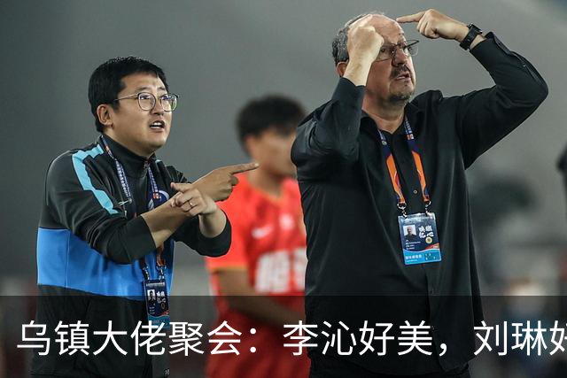 乌镇大佬聚会：李沁好美，刘琳好气质，梅婷嫩了，却被瘦下来的郝蕾惊艳