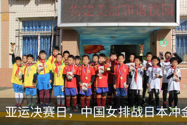 亚运决赛日，中国女排战日本冲金，泰韩争夺铜牌，队员采访道出关键底气