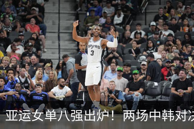亚运女单八强出炉！两场中韩对决来袭，孙颖莎王曼昱冲击四强席位