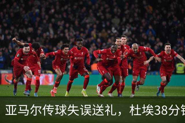亚马尔传球失误送礼，杜埃38分钟破门助PSG领先