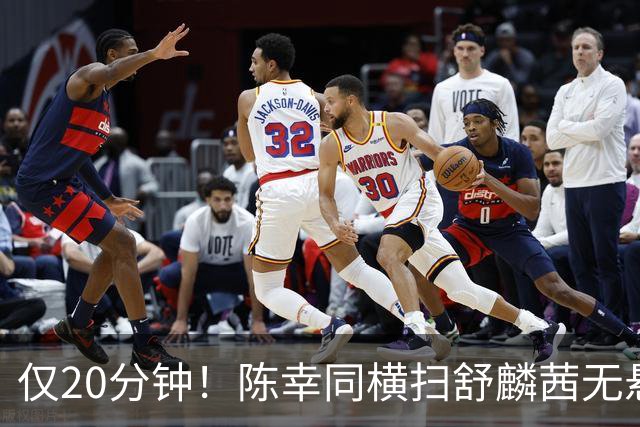 仅20分钟！陈幸同横扫舒麟茜无悬念晋级中国大满贯16强！