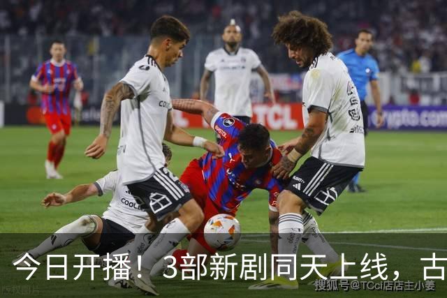 今日开播！3部新剧同天上线，古装奇幻VS玄幻重生VS都市情感，你准备追哪部？