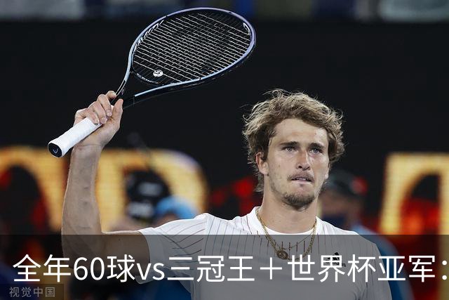 全年60球vs三冠王＋世界杯亚军：2010年金球奖真该给梅西吗？