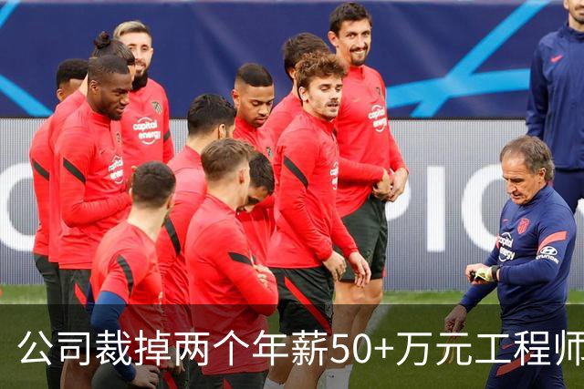 公司裁掉两个年薪50+万元工程师，花2小时教他用Claude Code「接盘」：“我年薪17万，一个人干三个人的活！”