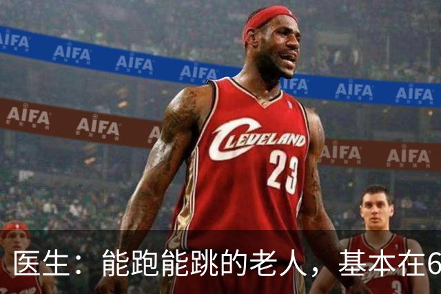医生：能跑能跳的老人，基本在60岁，就已经不做这5件事了！