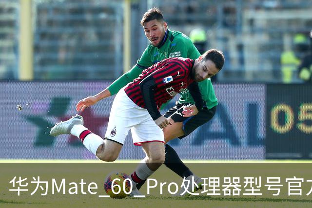 华为Mate 60 Pro处理器型号官方首次“揭秘”，搭载麒麟9000S与30、40、50、90“同台竞技”