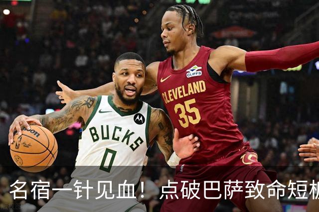 名宿一针见血！点破巴萨致命短板！狂赞穆里尼奥彻底碾压