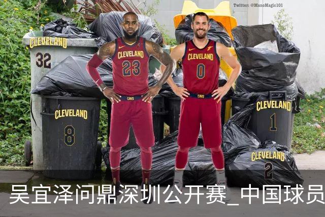 吴宜泽问鼎深圳公开赛 中国球员包揽斯诺克世界前二