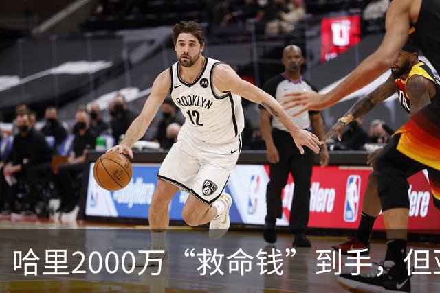 哈里2000万“救命钱”到手，但亚马逊的条件让他更难堪