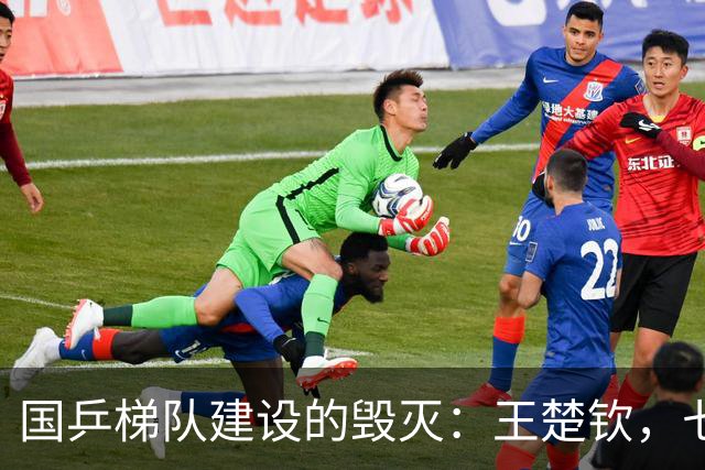 国乒梯队建设的毁灭：王楚钦，七年上位史