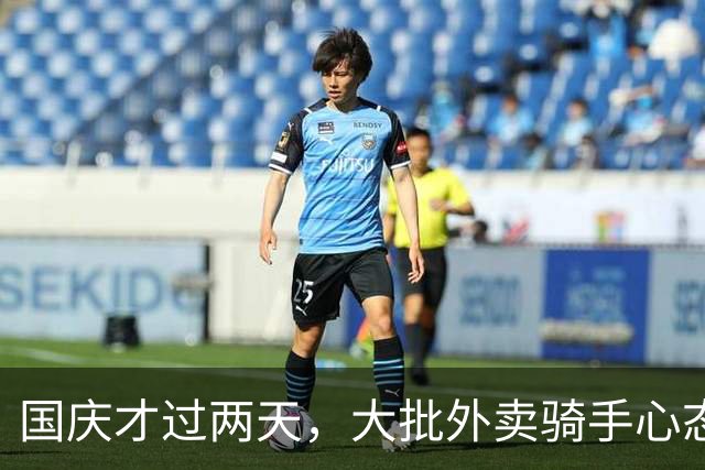 国庆才过两天，大批外卖骑手心态崩了，本想七天狠狠赚钱