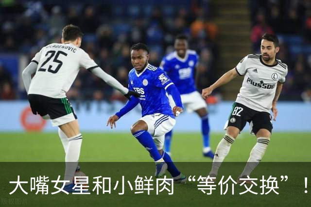 大嘴女星和小鲜肉“等价交换”！