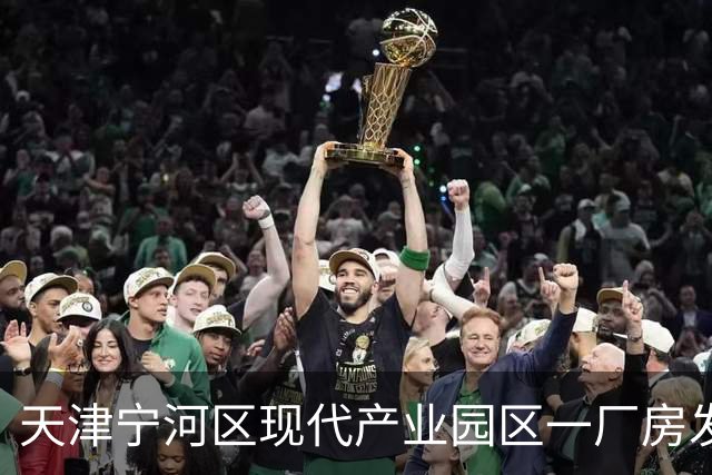 天津宁河区现代产业园区一厂房发生火情，持续2小时，无人员受伤或被困