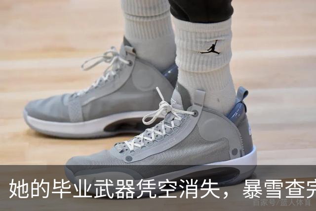 她的毕业武器凭空消失，暴雪查完说账号没异常
