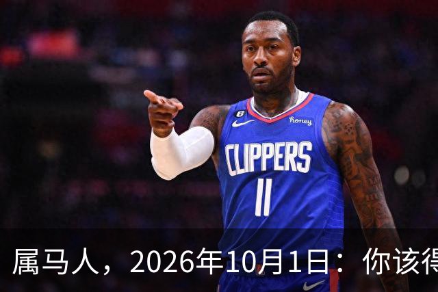 属马人，2026年10月1日：你该得的，终于轮到你了