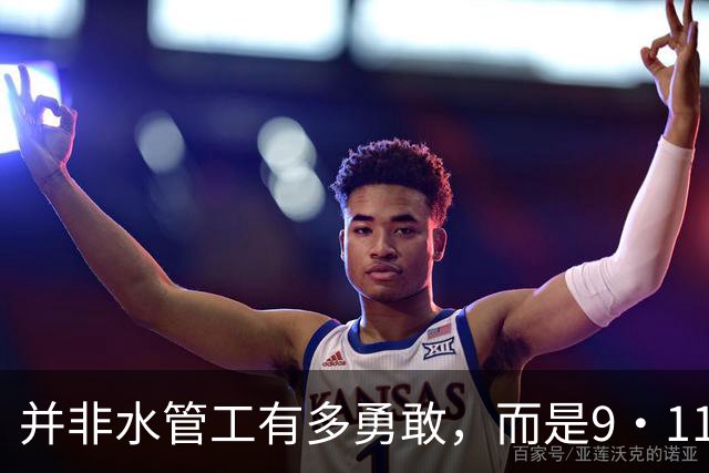 并非水管工有多勇敢，而是9·11改变了乘客的群体行动逻辑