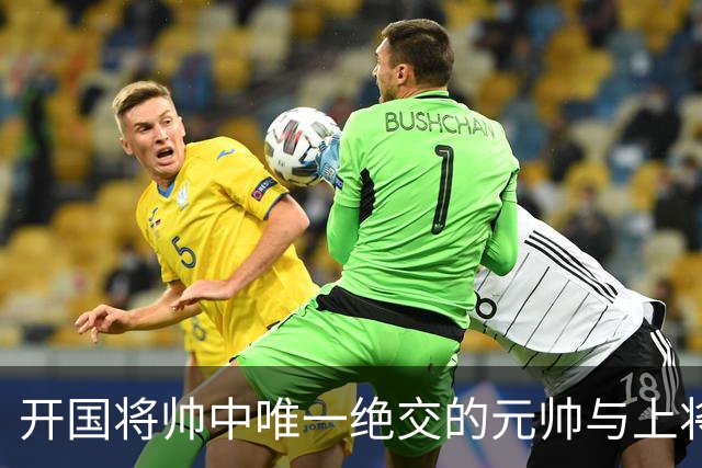 开国将帅中唯一绝交的元帅与上将：徐帅一生宽厚，为啥独独不理周纯全？