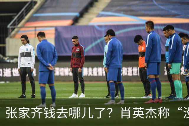 张家齐钱去哪儿了？肖英杰称“没动她一分钱”，买房钱都是夫妻积蓄和老爸的