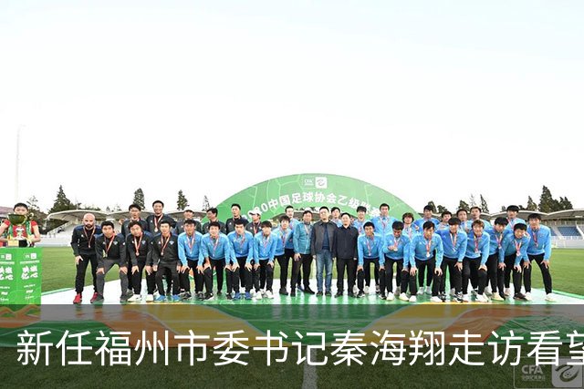 新任福州市委书记秦海翔走访看望老领导：希望各位一如既往关心支持福州建设发展，多提宝贵意见