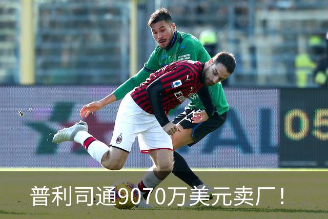 普利司通9070万美元卖厂！