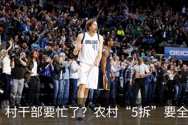 村干部要忙了？农村“5拆”要全面推行，户户都受影响？可信吗？