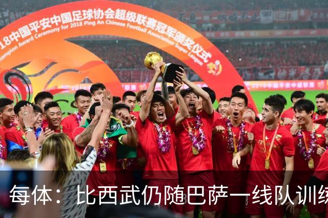每体：比西武仍随巴萨一线队训练，并代表B队参加比赛
