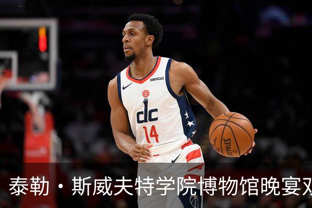 泰勒·斯威夫特学院博物馆晚宴双蓝造型献唱
