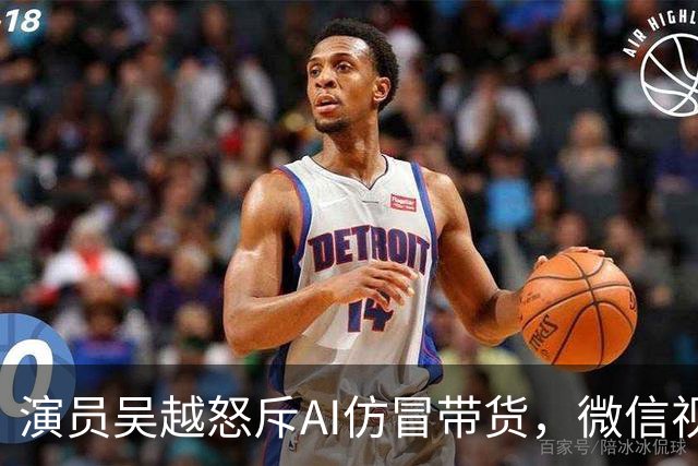 演员吴越怒斥AI仿冒带货，微信视频号回应：账号已永久封禁，内容清空