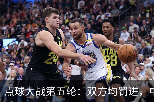 点球大战第五轮：双方均罚进，中国4-3乌兹别克斯坦赢得比赛