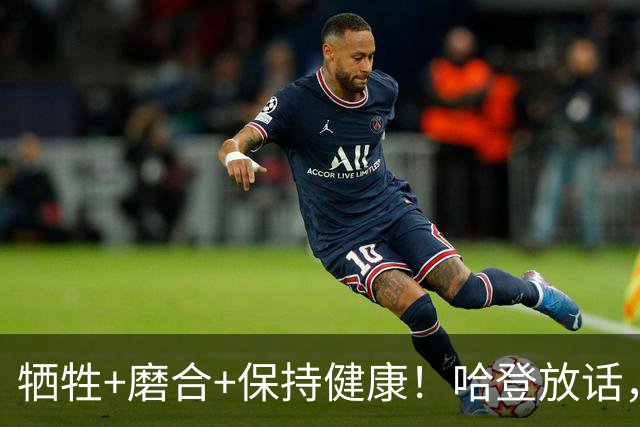 牺牲+磨合+保持健康！哈登放话，骑士新赛季正式冲击总冠军