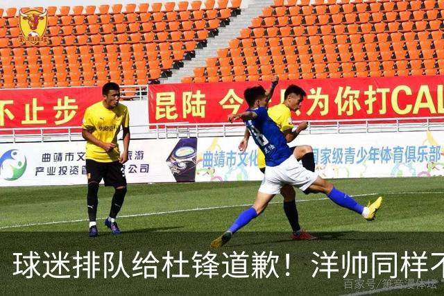 球迷排队给杜锋道歉！洋帅同样不敢用焦泊乔，崔永熙又“神一场鬼三场”