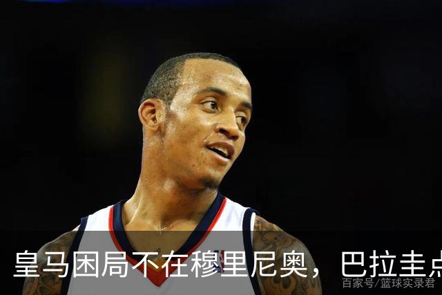 皇马困局不在穆里尼奥，巴拉圭点出阵容硬伤
