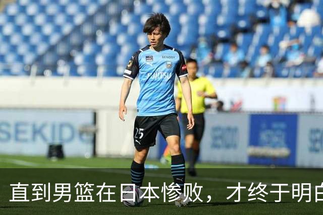 直到男篮在日本惨败，才终于明白，为啥丁彦雨航要彻底离开国家队