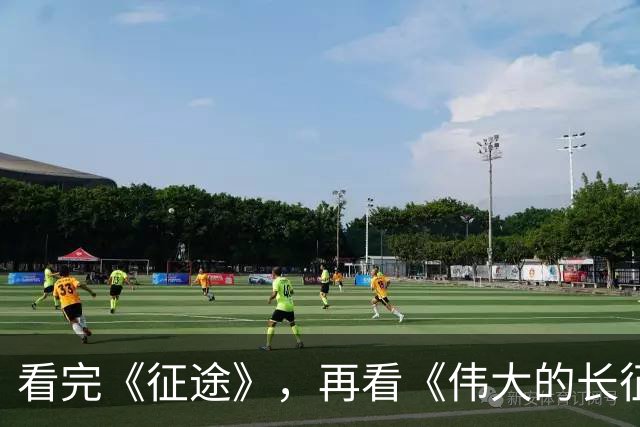 看完《征途》，再看《伟大的长征》，我只想说：没有对比就没伤害