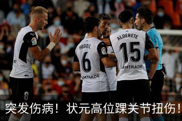 突发伤病！状元高位踝关节扭伤！休战4至6周！