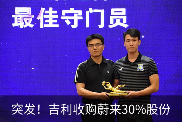 突发！吉利收购蔚来30%股份