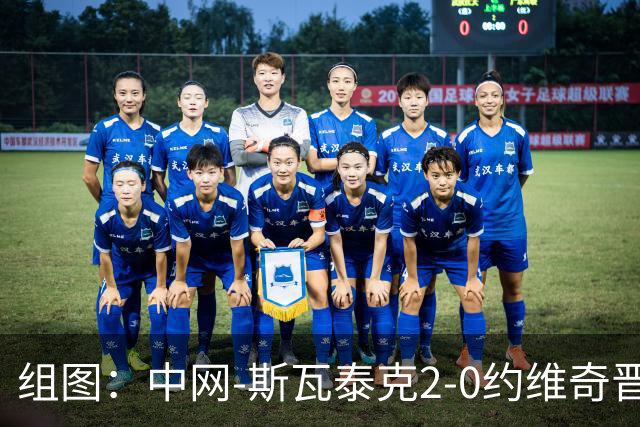 组图：中网-斯瓦泰克2-0约维奇晋级八强 握拳庆祝胜利