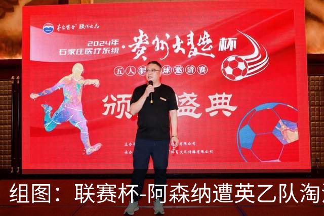 组图：联赛杯-阿森纳遭英乙队淘汰 众将垂头丧气